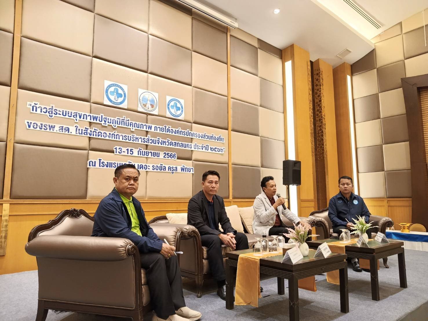 ภาพบรรยากาศงานประชุมสมาคมหมออนามัยสกลนคร 3